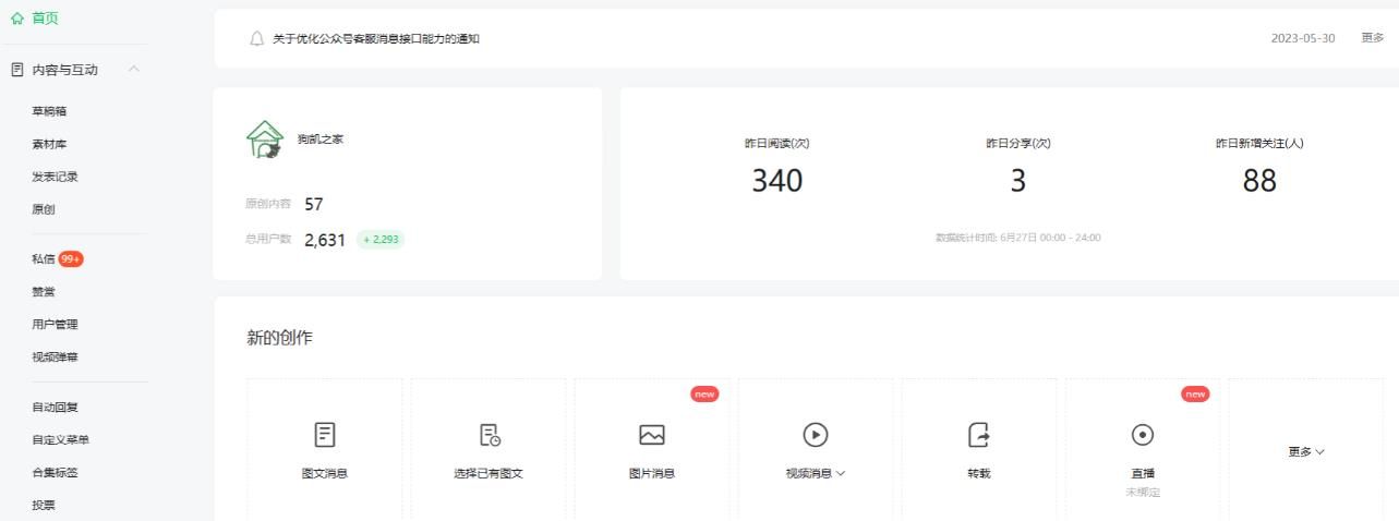 2周从零打造热点公众号，赚取每月4K+流量主收益（工具+视频教程），源码仅供个人学习研究，不可商用