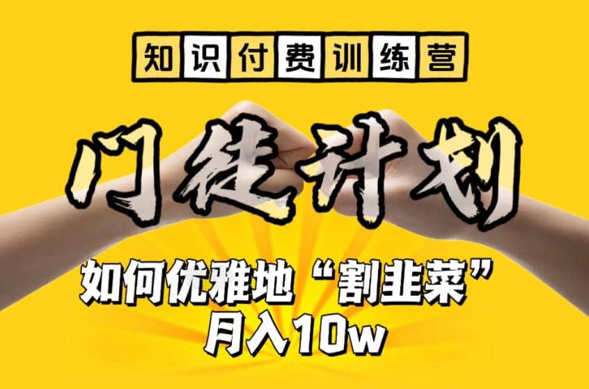 【知识付费训练营】手把手教你优雅地“割韭菜”,源码仅供个人学习研究,不可商用