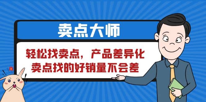 卖点 大师,轻松找卖点,产品差异化,卖点找的好销量不会差,源码仅供个人学习研究,不可商用
