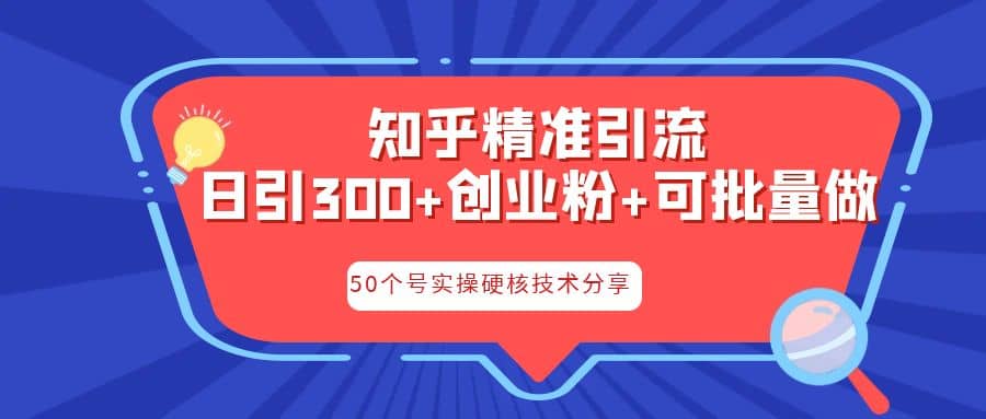 知乎BL引流,实操落地核心玩法,源码仅供个人学习研究,不可商用