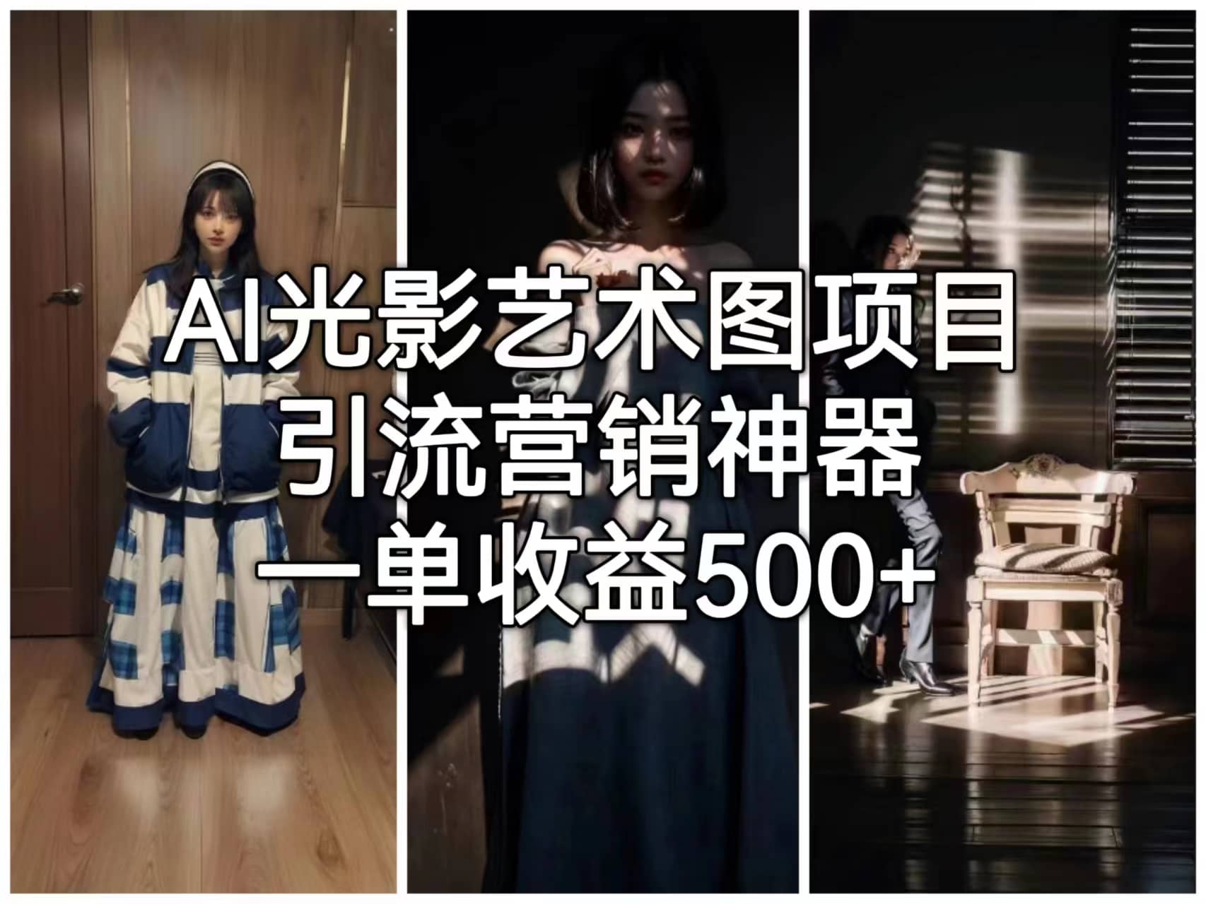 AI光影艺术图项目,引流营销神器,源码仅供个人学习研究,不可商用