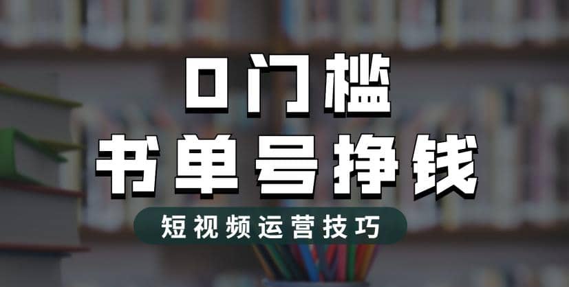 2023市面价值1988元的书单号2.0最新玩法,源码仅供个人学习研究,不可商用