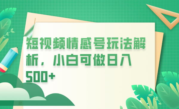 短视频平台情感短信，源码仅供个人学习研究，不可商用