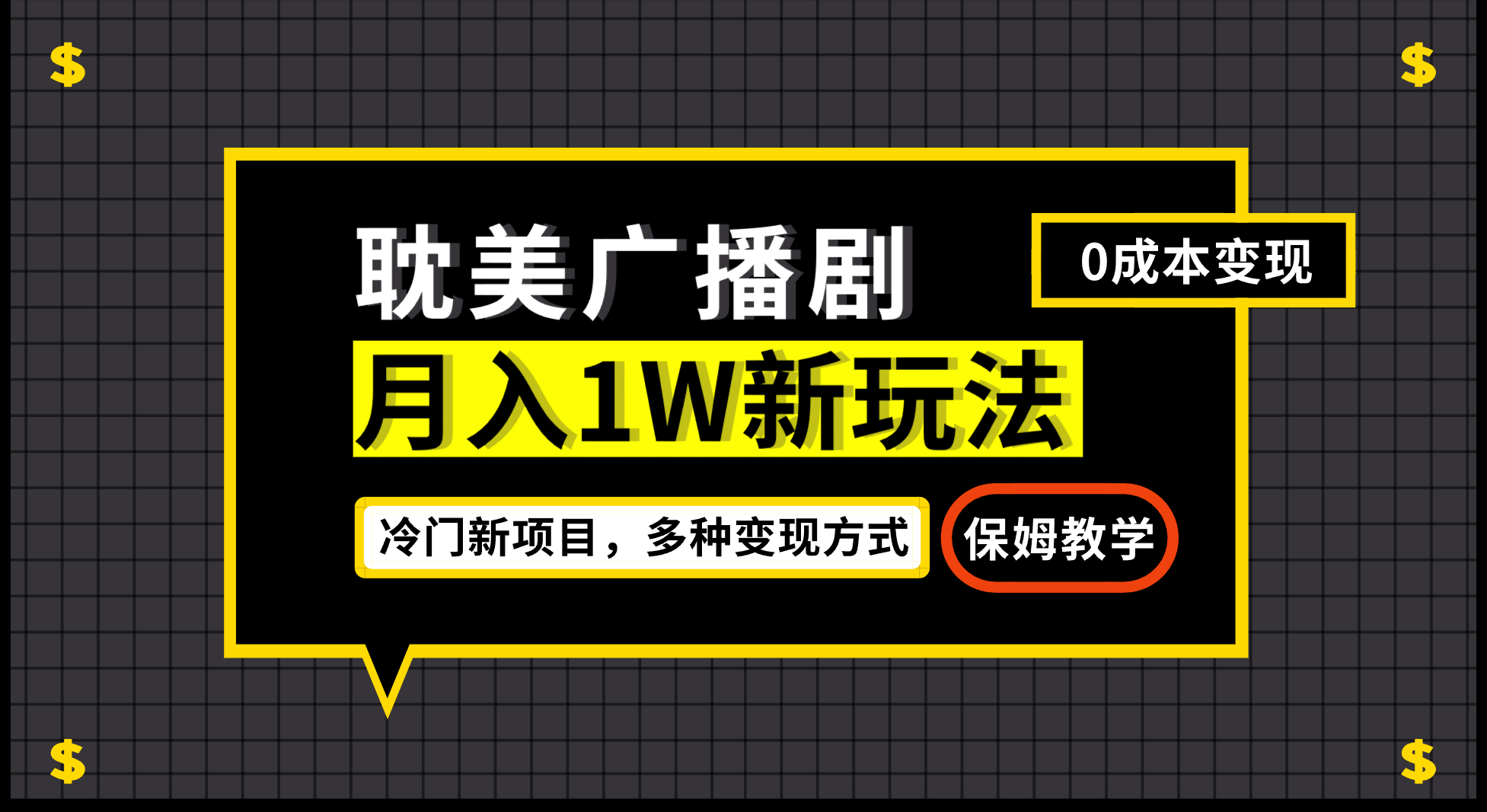 耽美广播剧,变现简单粗暴有手就会,源码仅供个人学习研究,不可商用