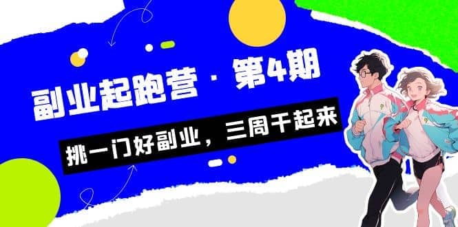 拼多多·单品爆款班,一个拼多多超级爆款养一个团队(5节直播课),源码仅供个人学习研究,不可商用
