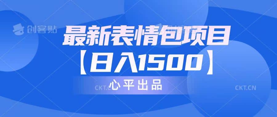 最新表情包项目：（教程+文案+素材），源码仅供个人学习研究，不可商用
