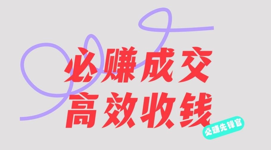 刘荧鑫:必赚先锋官搞钱计划,不听课学习,只圈人收钱!,源码仅供个人学习研究,不可商用