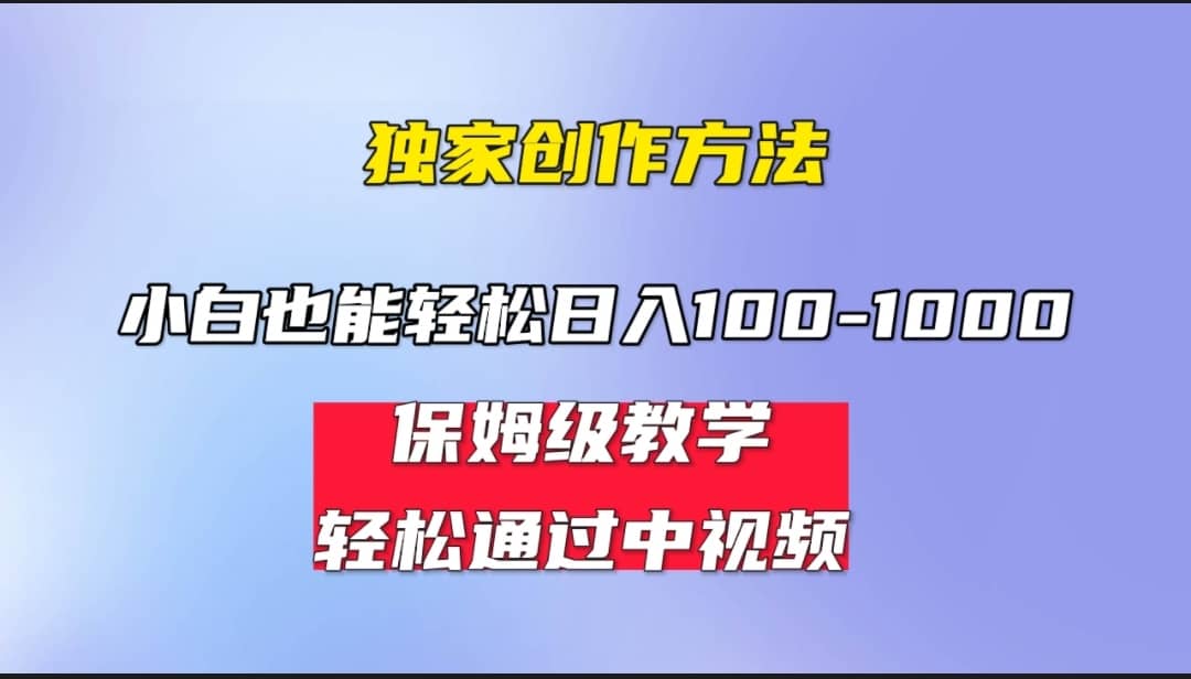 中视频蓝海计划,保姆式教学,任何人都能做到,源码仅供个人学习研究,不可商用