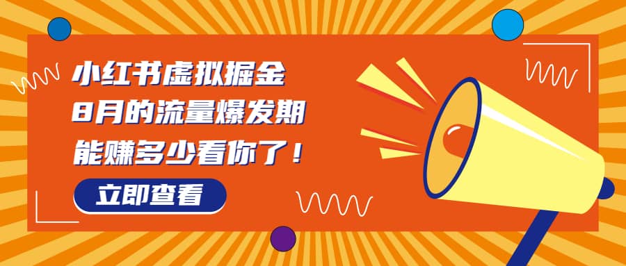 8月风口项目,小红书虚拟法考资料(教程+素材),源码仅供个人学习研究,不可商用