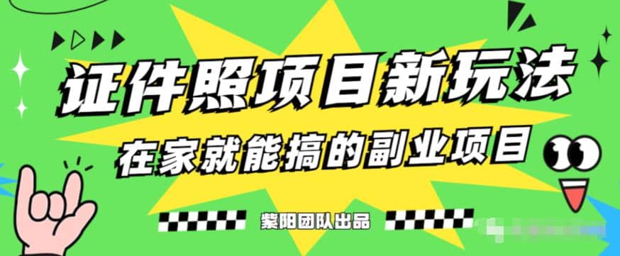 蓝海高需求,证件照发型项目全程实操教学【揭秘】,源码仅供个人学习研究,不可商用
