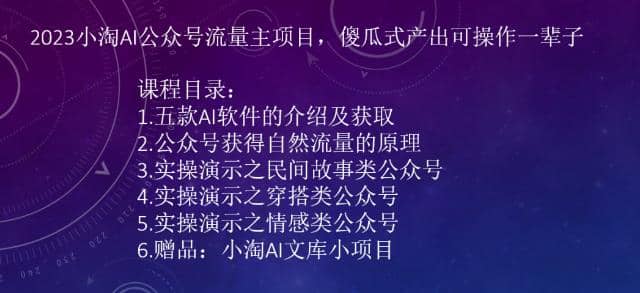 2023小淘AI公众号流量主项目,傻瓜式产出可操作一辈子,源码仅供个人学习研究,不可商用