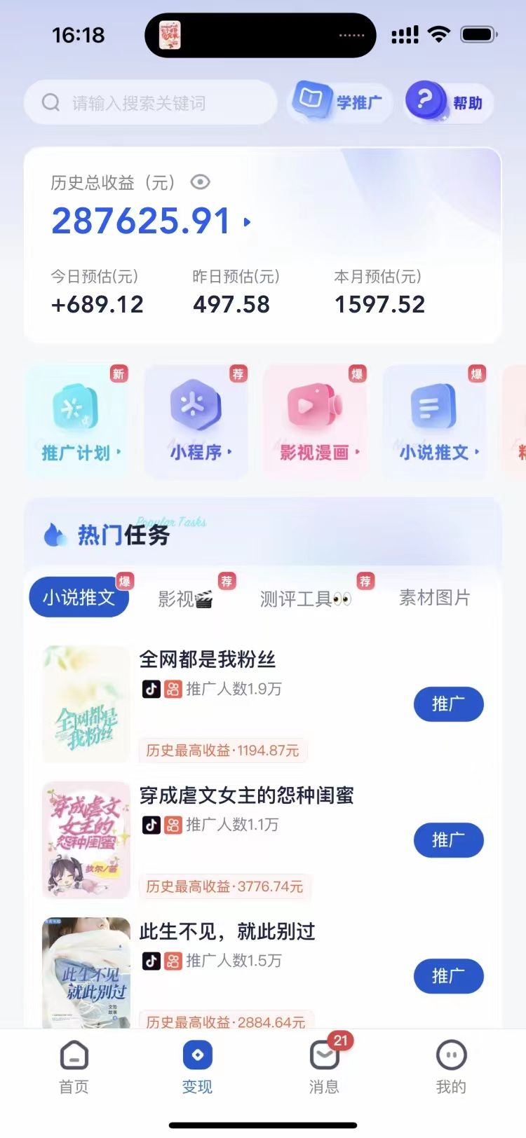 短剧，小说推广新玩法，一款神器全搞定，源码仅供个人学习研究，不可商用
