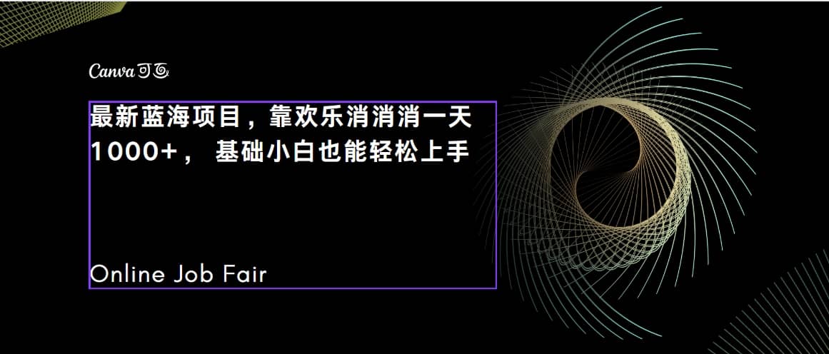 C语言程序设计,一天2000+保姆级教学 听话照做 简单变现(附300G教程),源码仅供个人学习研究,不可商用