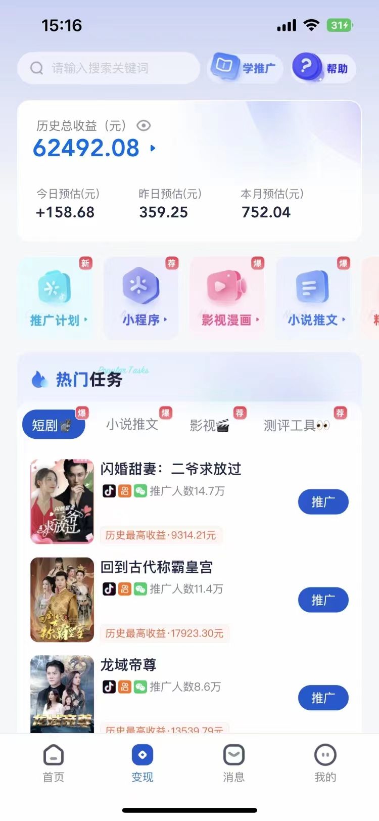 短剧，小说推广新玩法，一款神器全搞定，源码仅供个人学习研究，不可商用