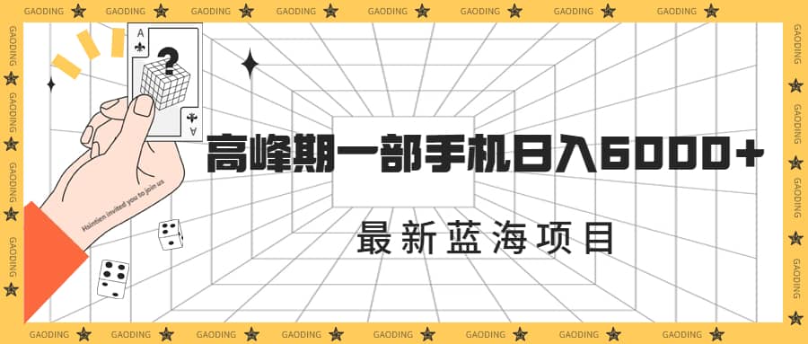最新蓝海项目,一年2次爆发期(素材+课程),源码仅供个人学习研究,不可商用
