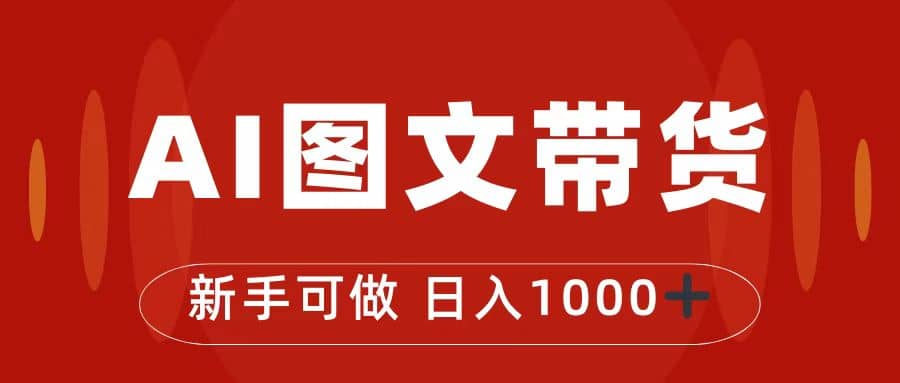 抖音图文带货最新玩法,0门槛简单易操作,源码仅供个人学习研究,不可商用