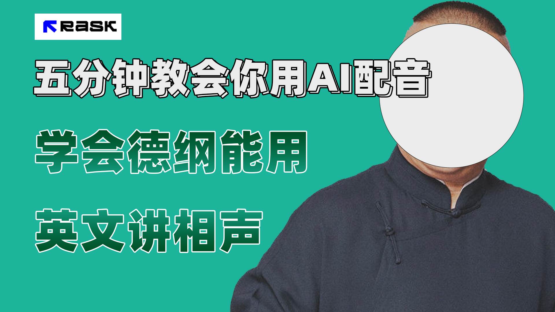 最近爆火的AI配音视频怎么制作?五分钟教会你!,源码仅供个人学习研究,不可商用
