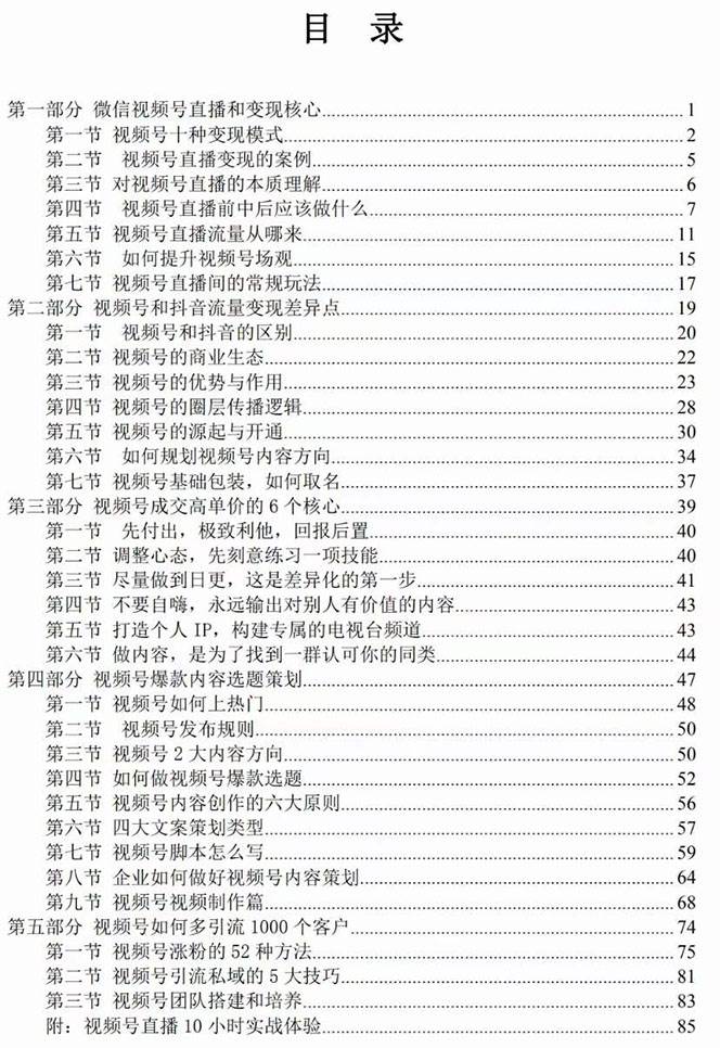 视频号-引流变现课:小流量大利润实战笔记 冲破传统思维 重塑品牌格局!,源码仅供个人学习研究,不可商用