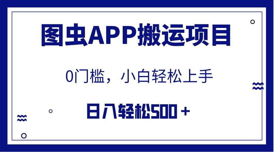 【全网首发】图虫APP项目,无任何门槛(附详细教程),源码仅供个人学习研究,不可商用