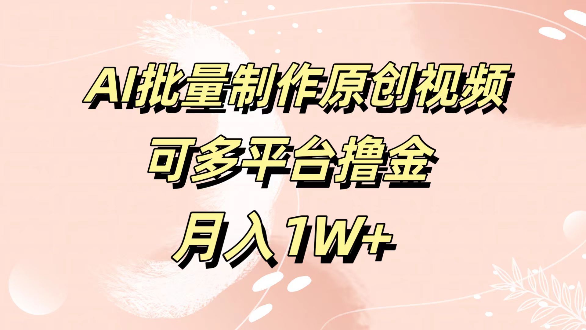 AI批量制作原创视频,源码仅供个人学习研究,不可商用