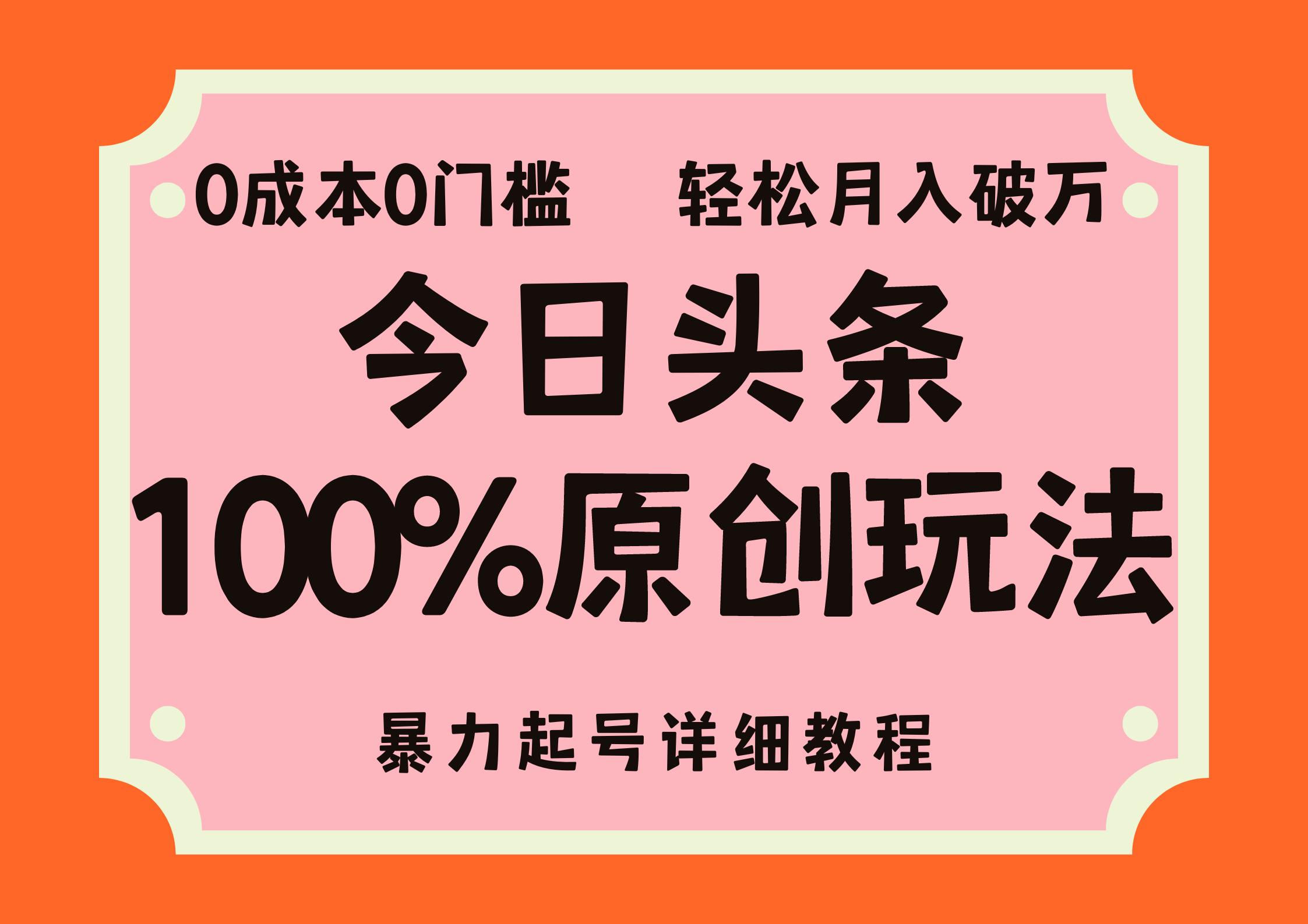 头条100%原创玩法,详细教程,0成本无门槛,源码仅供个人学习研究,不可商用