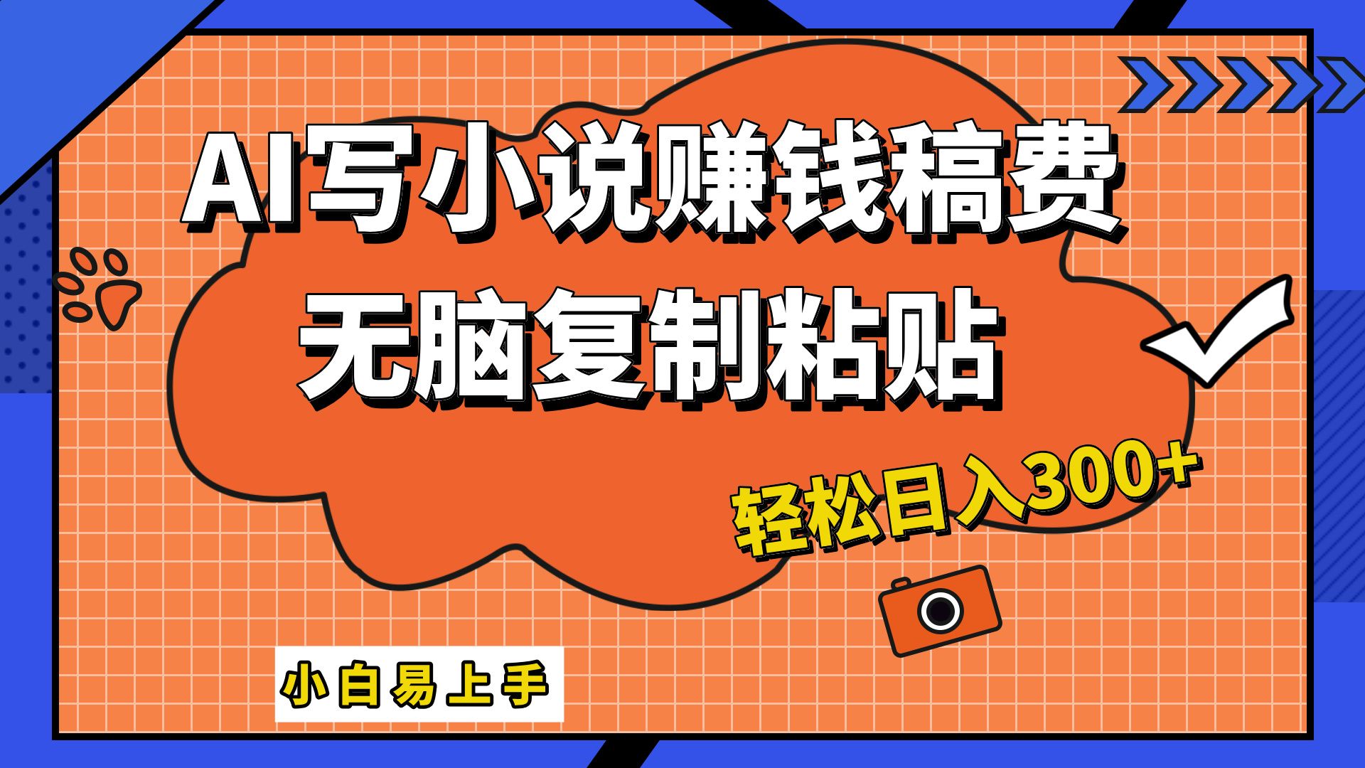 只需复制粘贴,小白也能成为小说家,AI一键智能写小说,源码仅供个人学习研究,不可商用