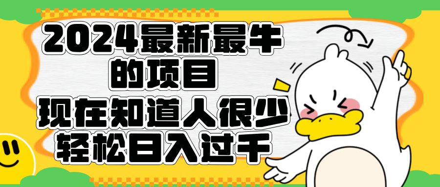 2024最新最牛的项目来了。短剧新风口,现在知道的人很少,团队快速裂变,源码仅供个人学习研究,不可商用