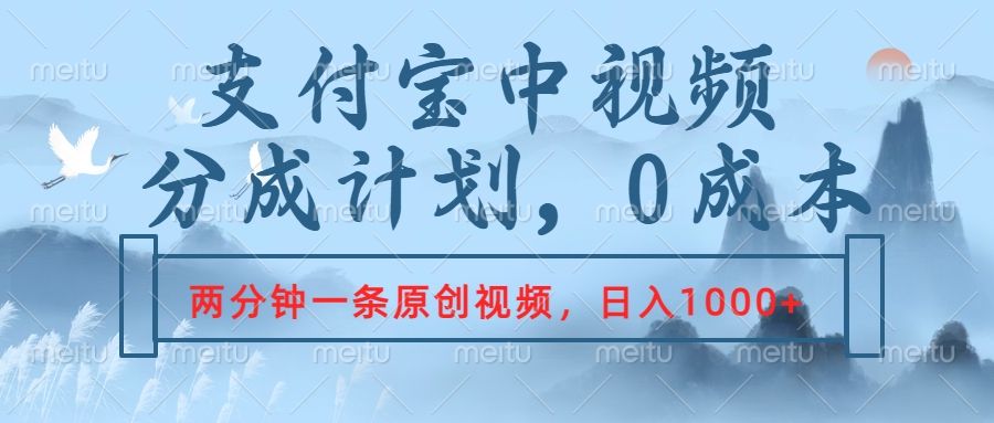 支付宝中视频分成计划,2分钟一条原创视频,源码仅供个人学习研究,不可商用