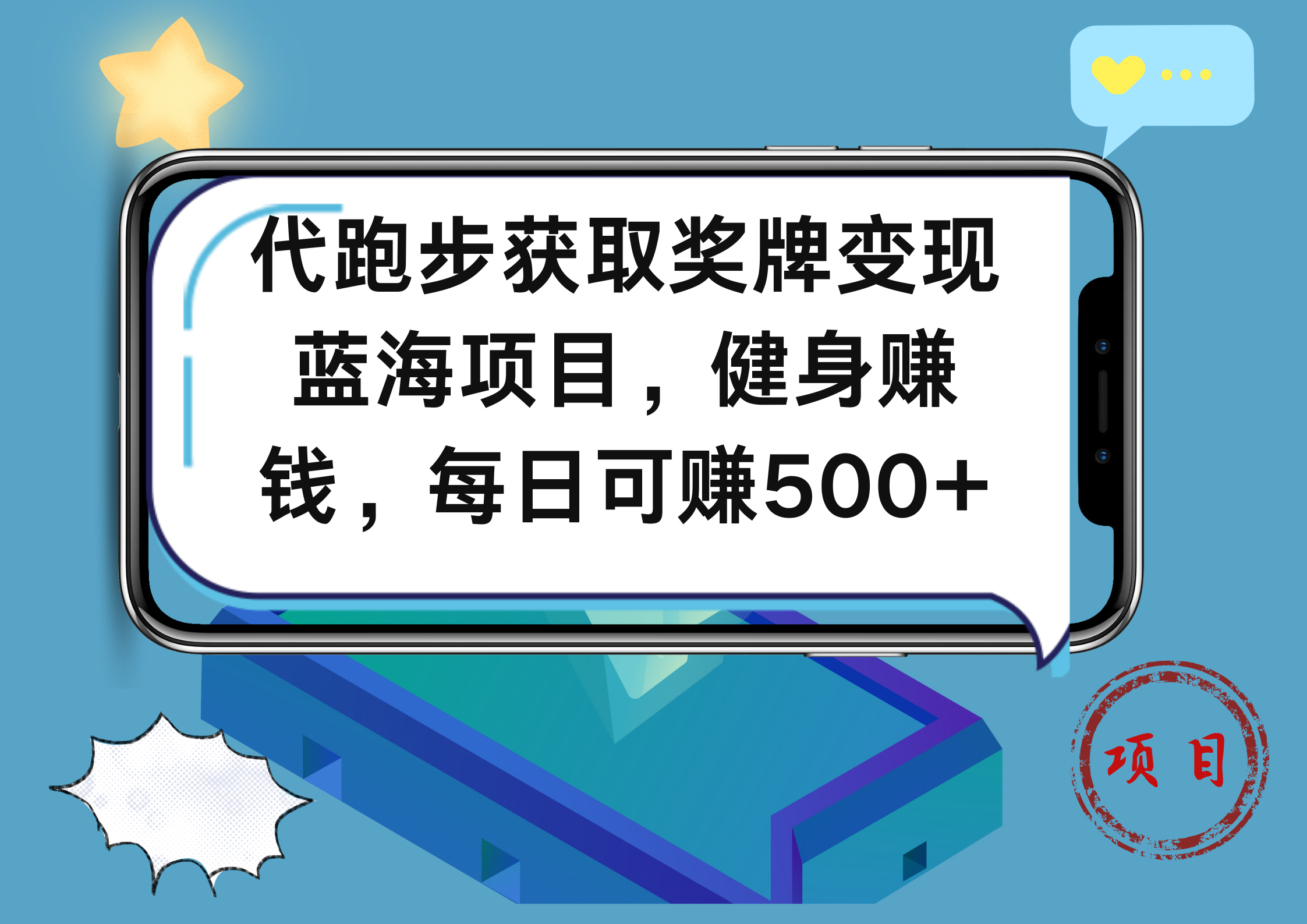 代跑步获取奖牌变现,蓝海项目,源码仅供个人学习研究,不可商用