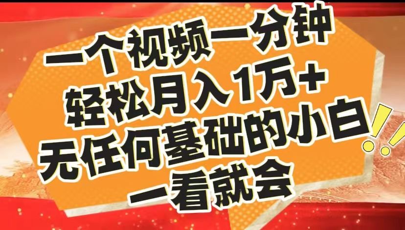 最新2024蓝海赛道,一个视频一分钟,无任何基础的小白一看就会,源码仅供个人学习研究,不可商用