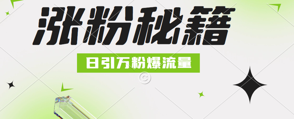 最新小和尚抖音涨粉,日引1万+,流量爆满,源码仅供个人学习研究,不可商用