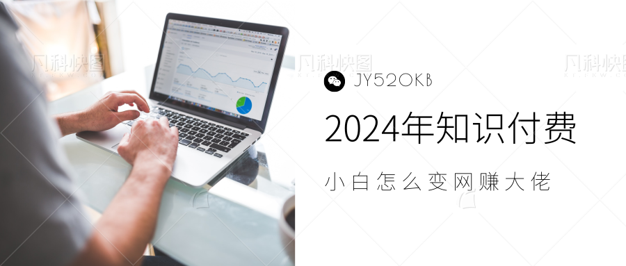 2024年小白如何做知识付费日入几千,0基础小白也能一个月5-10万,【IP合伙人项目介绍】,源码仅供个人学习研究,不可商用