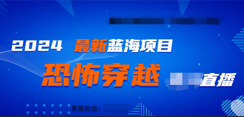 2024最热门快手抖音恐怖穿越直播轻松一天1000＋，源码仅供个人学习研究，不可商用