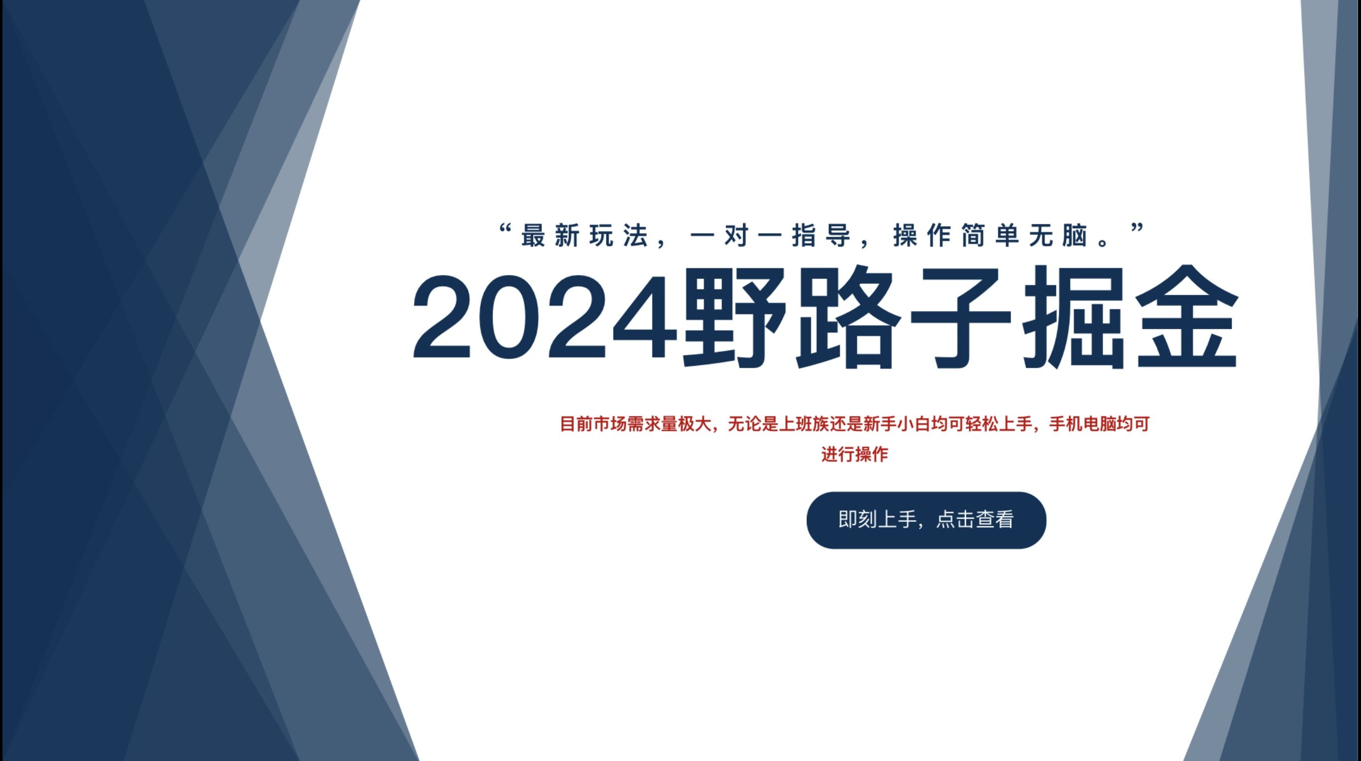 2024野路子掘金，最新玩 法， 一对一指导，操作简单无脑。，源码仅供个人学习研究，不可商用