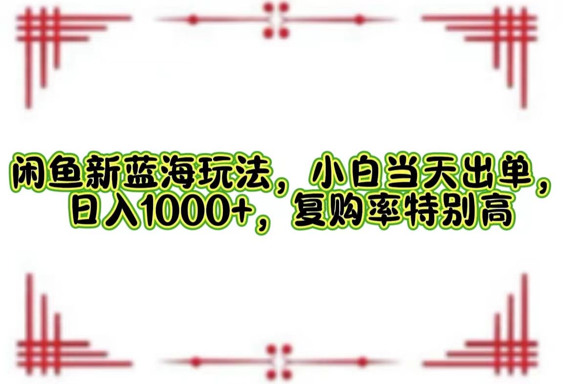 一单利润19.9 一天能出100单,每天发发图片,源码仅供个人学习研究,不可商用