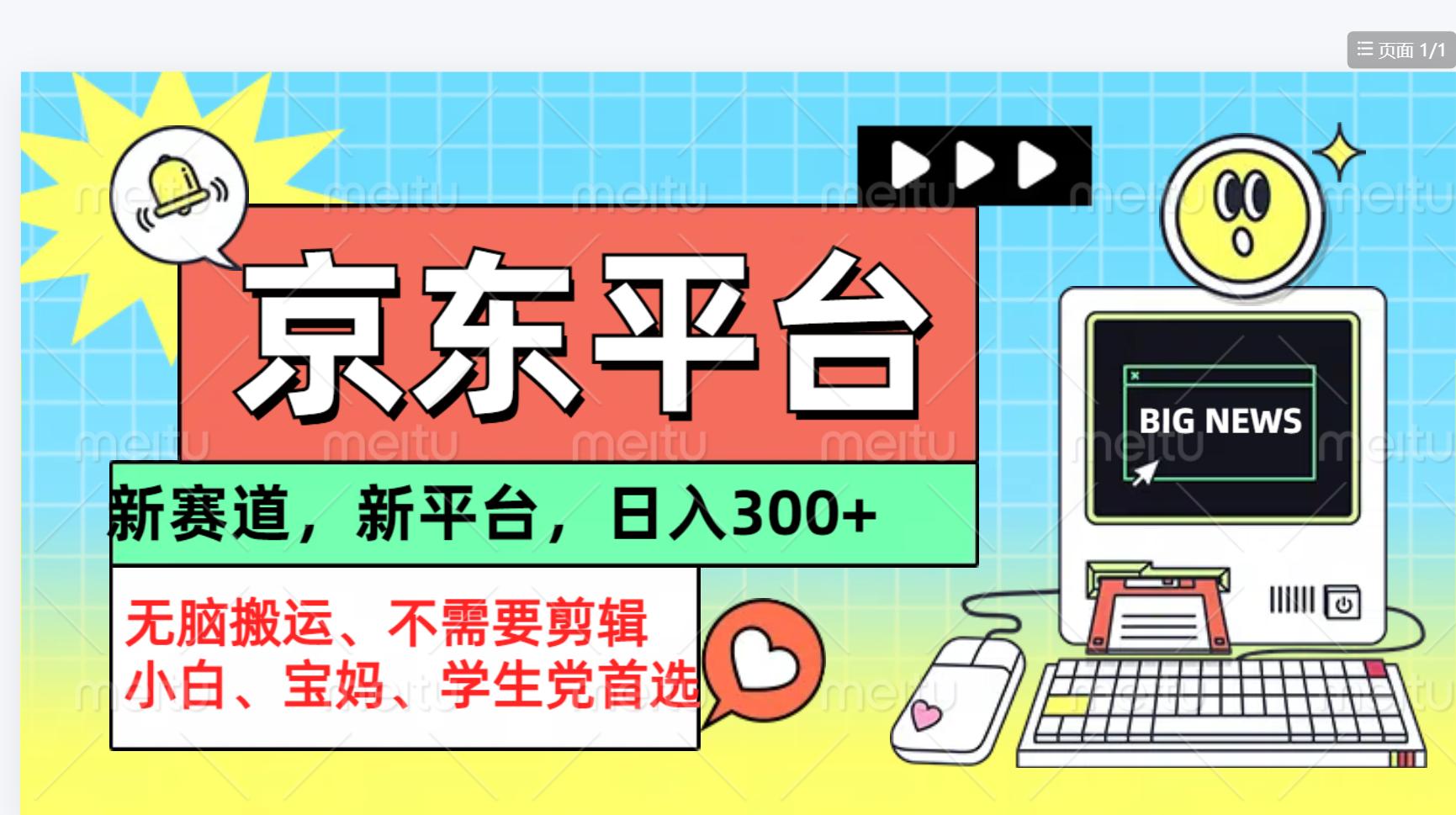 京东图文视频, 不需要剪辑,源码仅供个人学习研究,不可商用