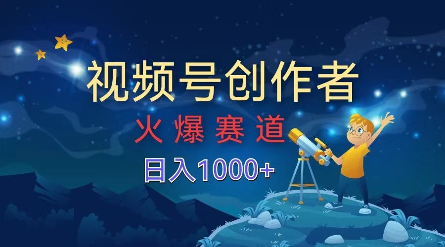视频号创作者,火爆赛道,源码仅供个人学习研究,不可商用