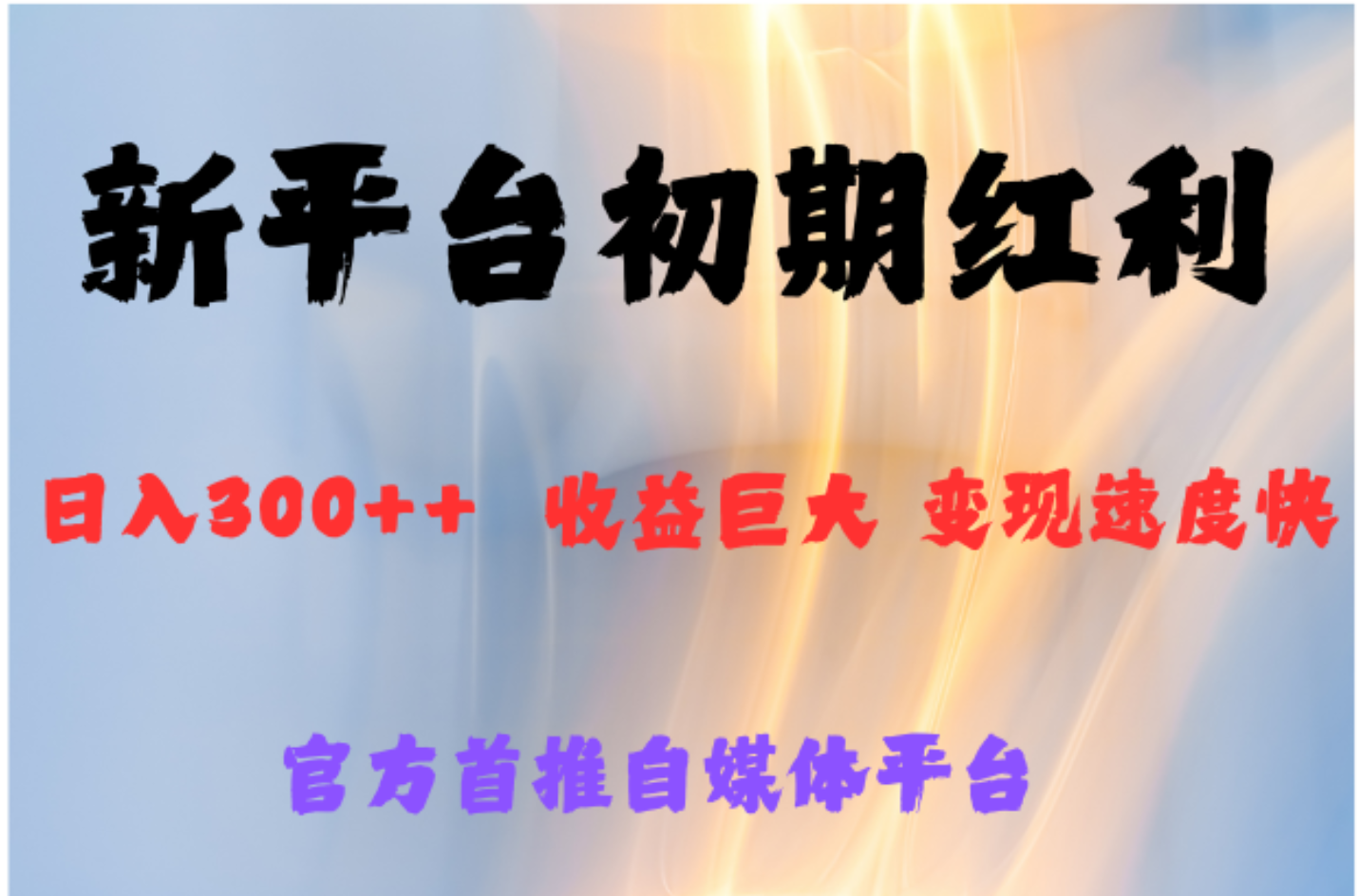 全新新短视频平台,巨头之作,想吃初期红利的速度,源码仅供个人学习研究,不可商用