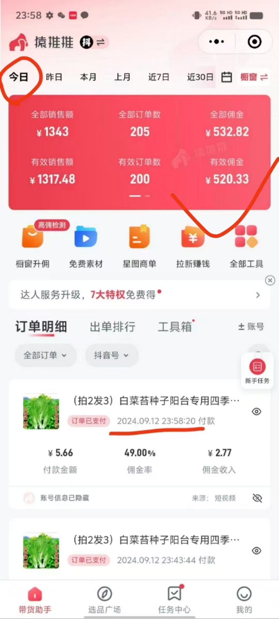 抖音视频带货玩法,一刀不剪,小白也能爆单,一天600+,源码仅供个人学习研究,不可商用