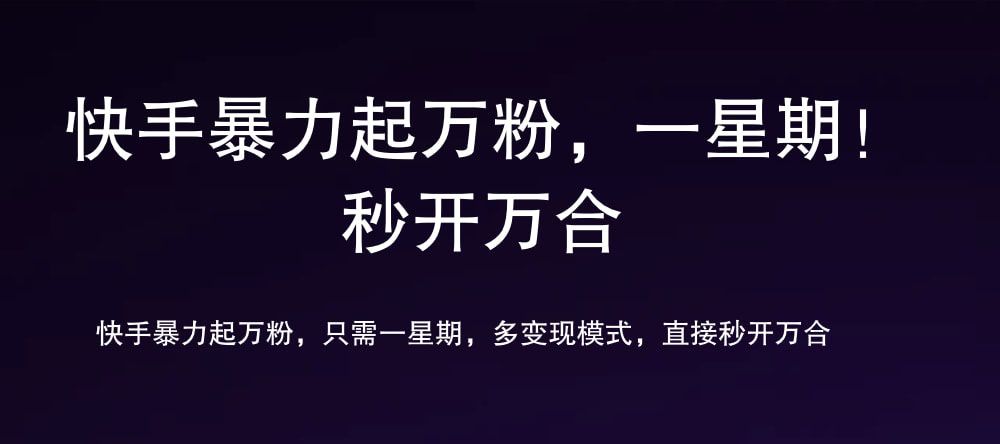 7 天万粉,吸金变现,源码仅供个人学习研究,不可商用