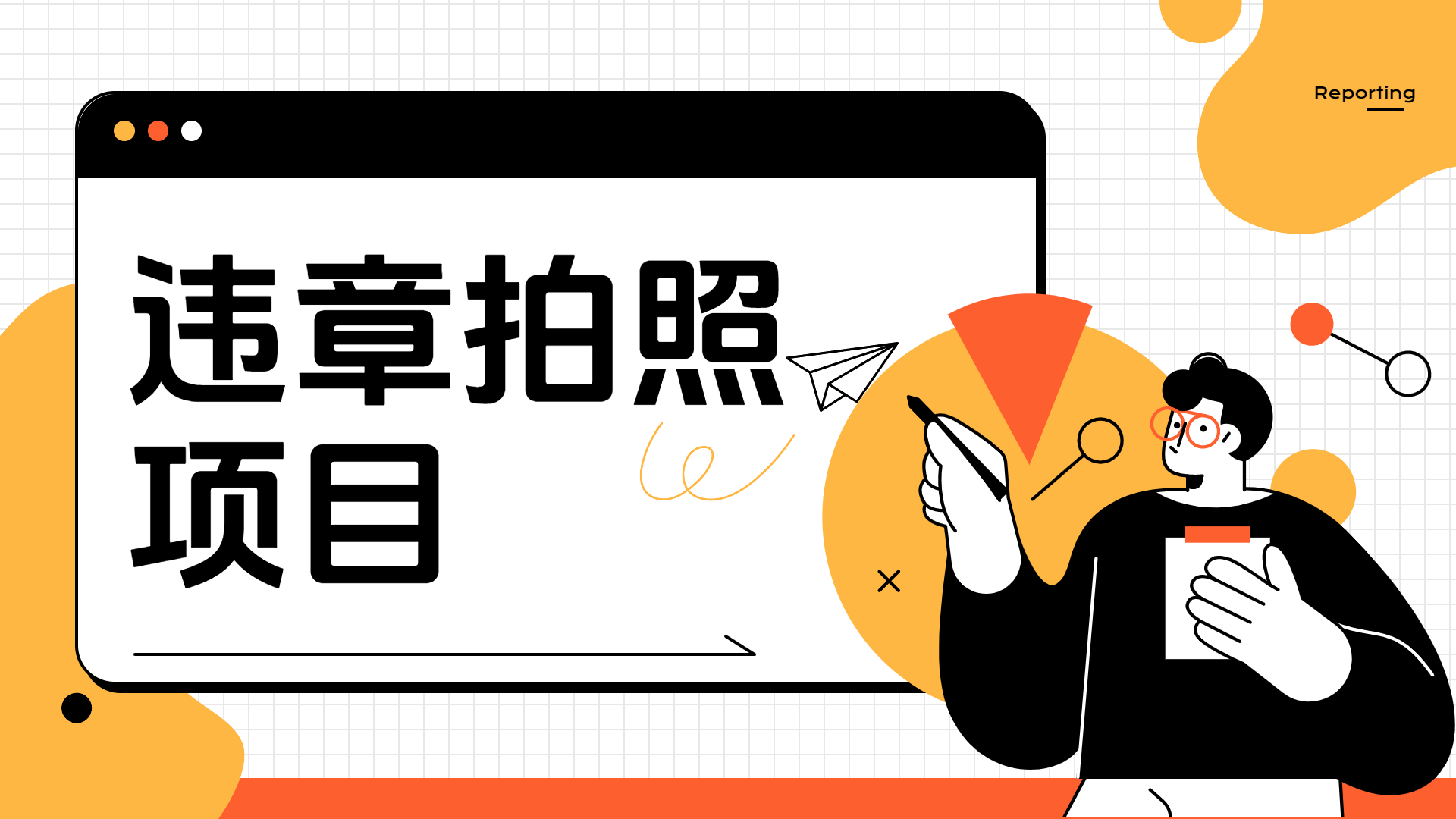 车辆违章拍照项目，可发展代理，源码仅供个人学习研究，不可商用