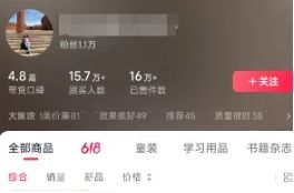 素人IP暴力起号，真人出镜口播带货，1.1万粉丝，卖了16万单，源码仅供个人学习研究，不可商用