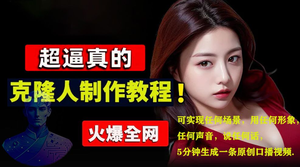 数字人2.0,2024下半年最火项目,无限免费生成视频,源码仅供个人学习研究,不可商用