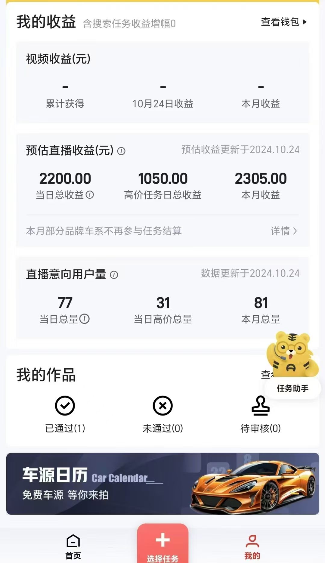 “懂车帝”玩法,每天2两小时收益500+,源码仅供个人学习研究,不可商用