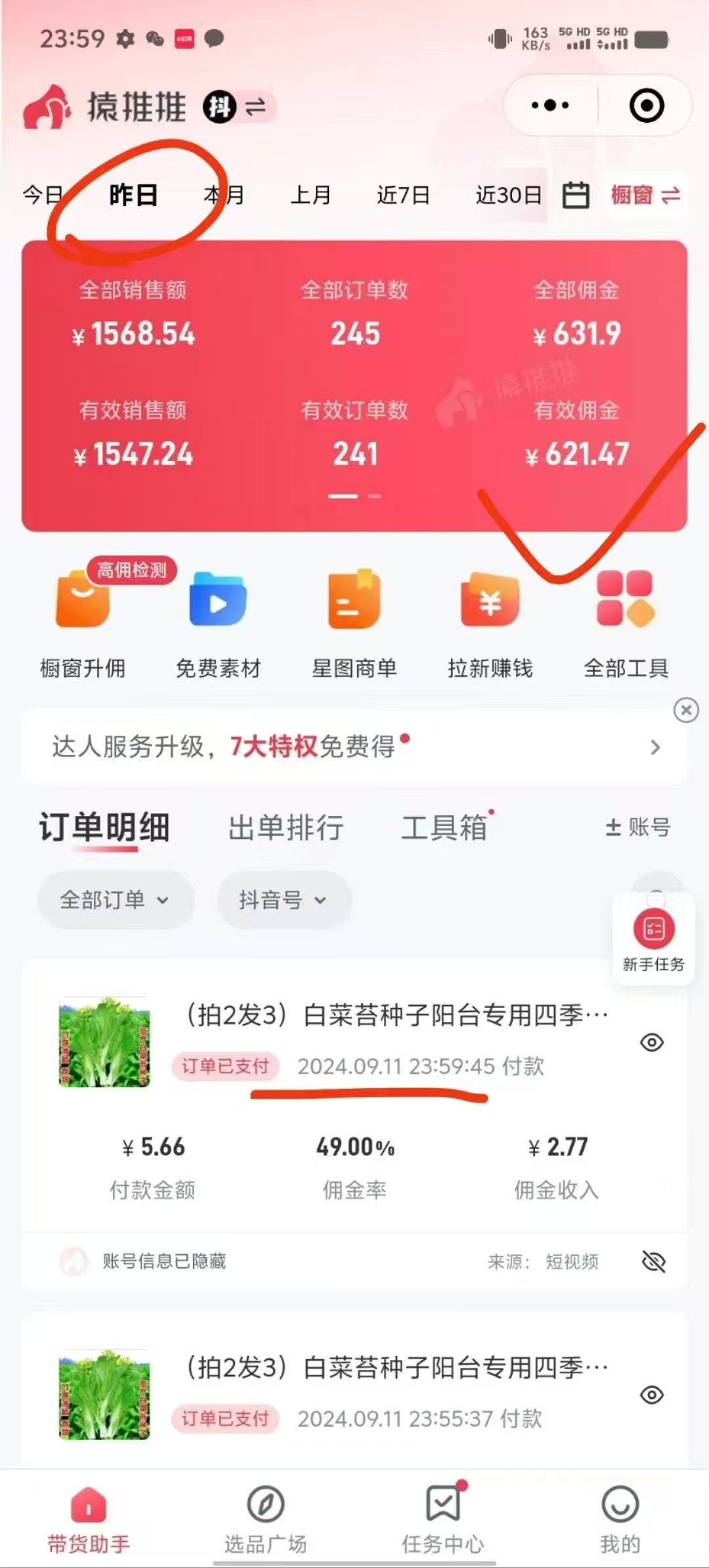 抖音视频带货玩法,一刀不剪,小白也能爆单,一天600+,源码仅供个人学习研究,不可商用