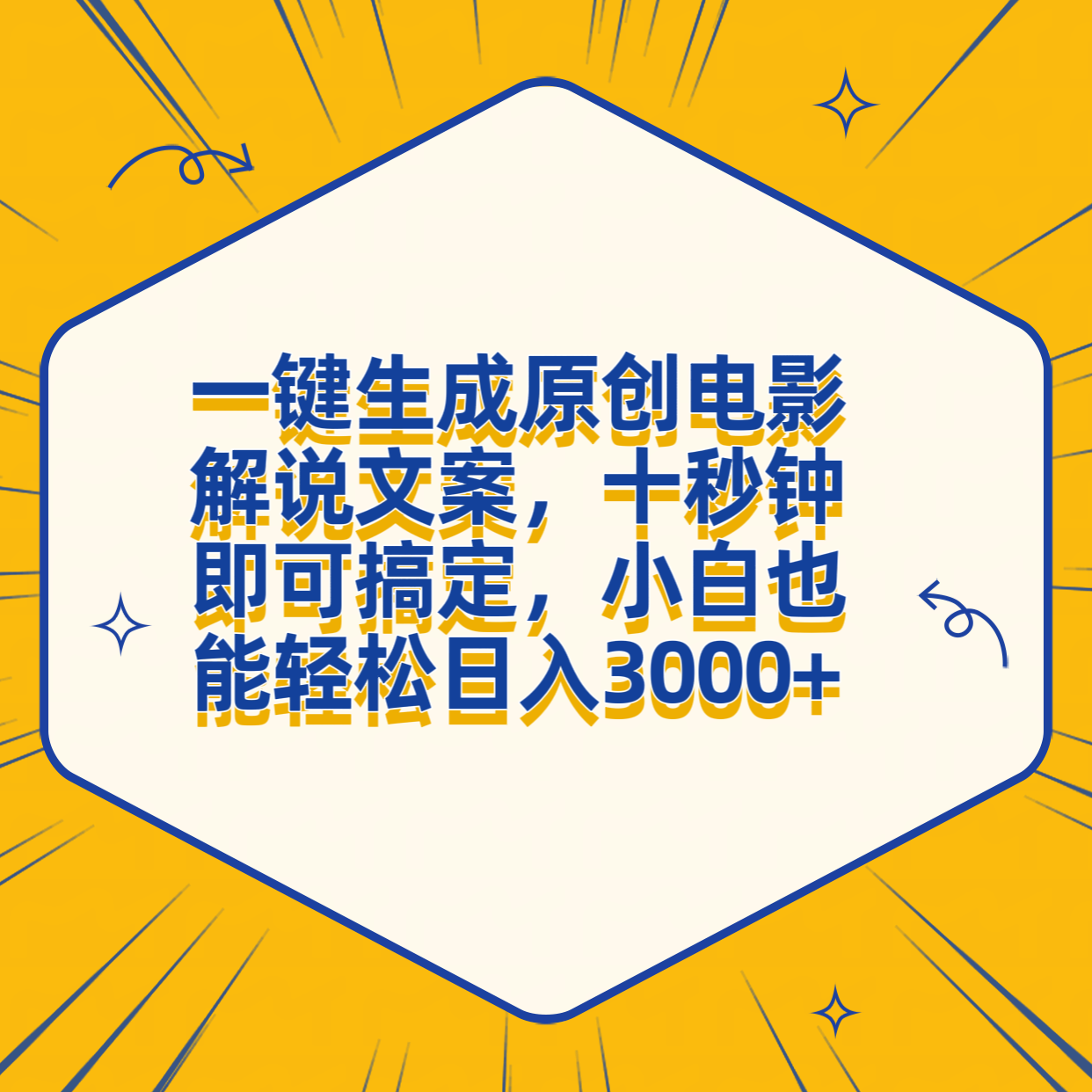 一键生成原创电影解说文案,十秒钟搞定,源码仅供个人学习研究,不可商用