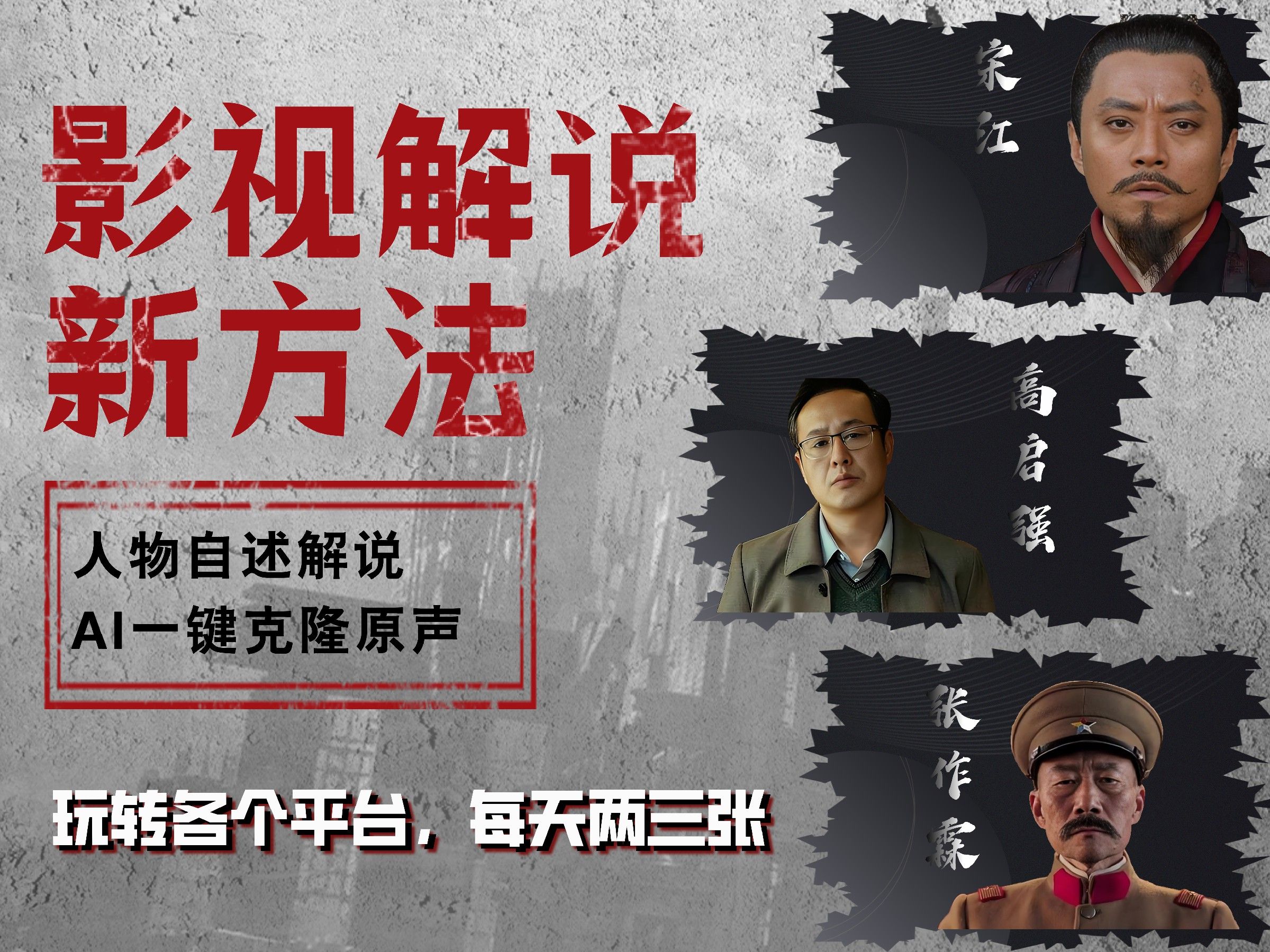 最新影视解说玩法,影视剧人物自述,AI一键克隆生成,无需写文案 各个平台流量通吃,每天轻松两三张,源码仅供个人学习研究,不可商用