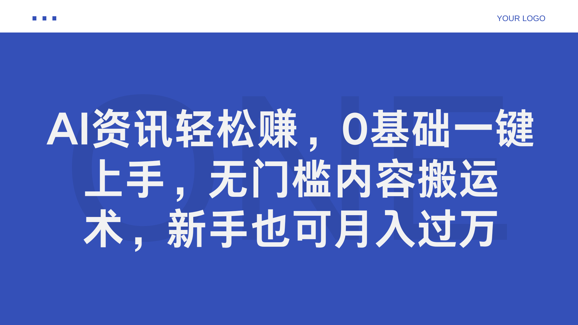 AI资讯轻松赚,0基础一键上手,源码仅供个人学习研究,不可商用