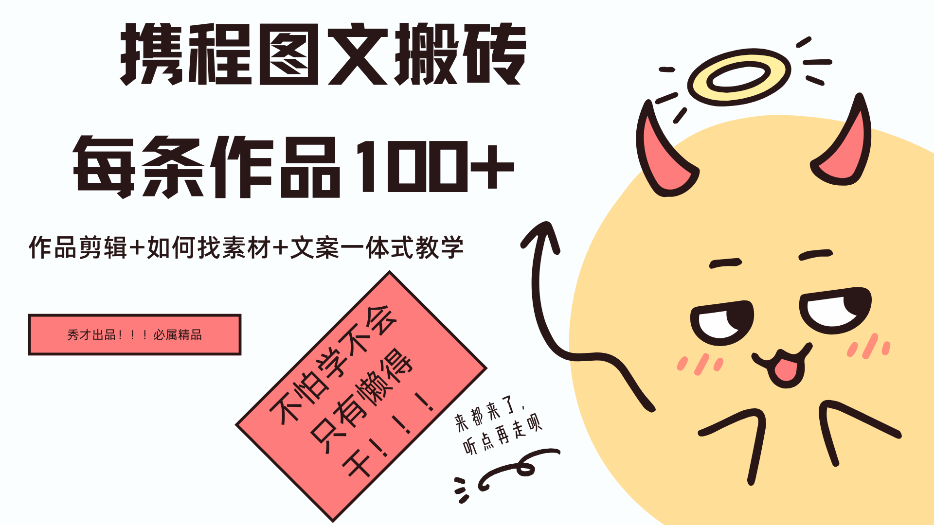 携程图文项目,一天100+,源码仅供个人学习研究,不可商用