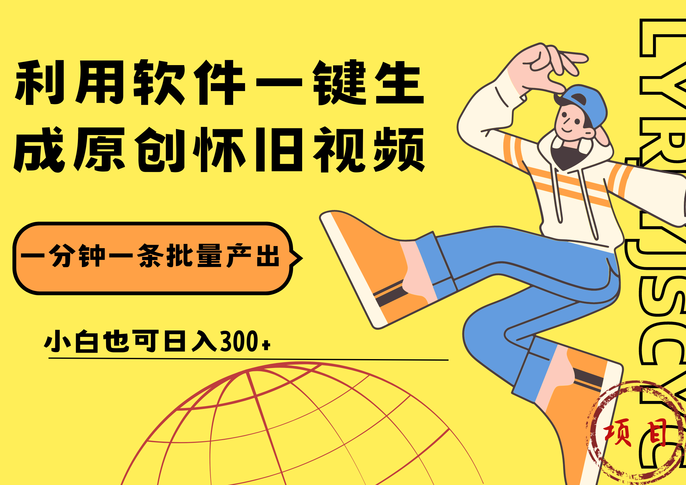 一键生成原创爆款怀旧视频,情怀爆款玩法!,源码仅供个人学习研究,不可商用